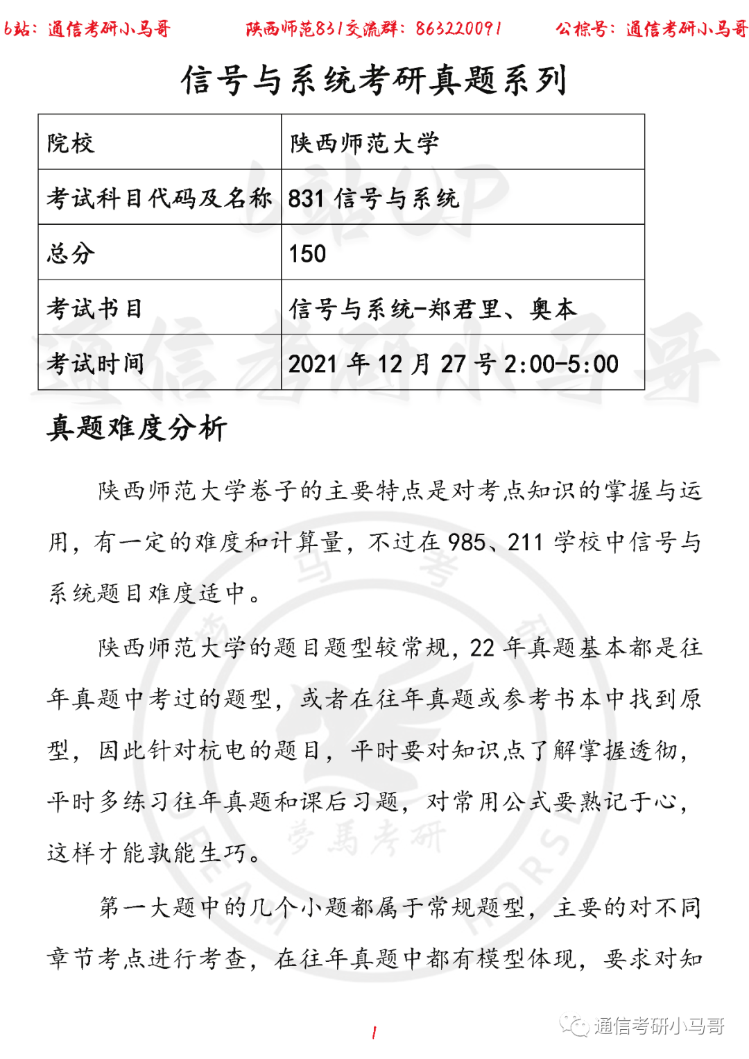 【陕西师范大学831】22年考研真题及解析陕西师范831-梦马考研