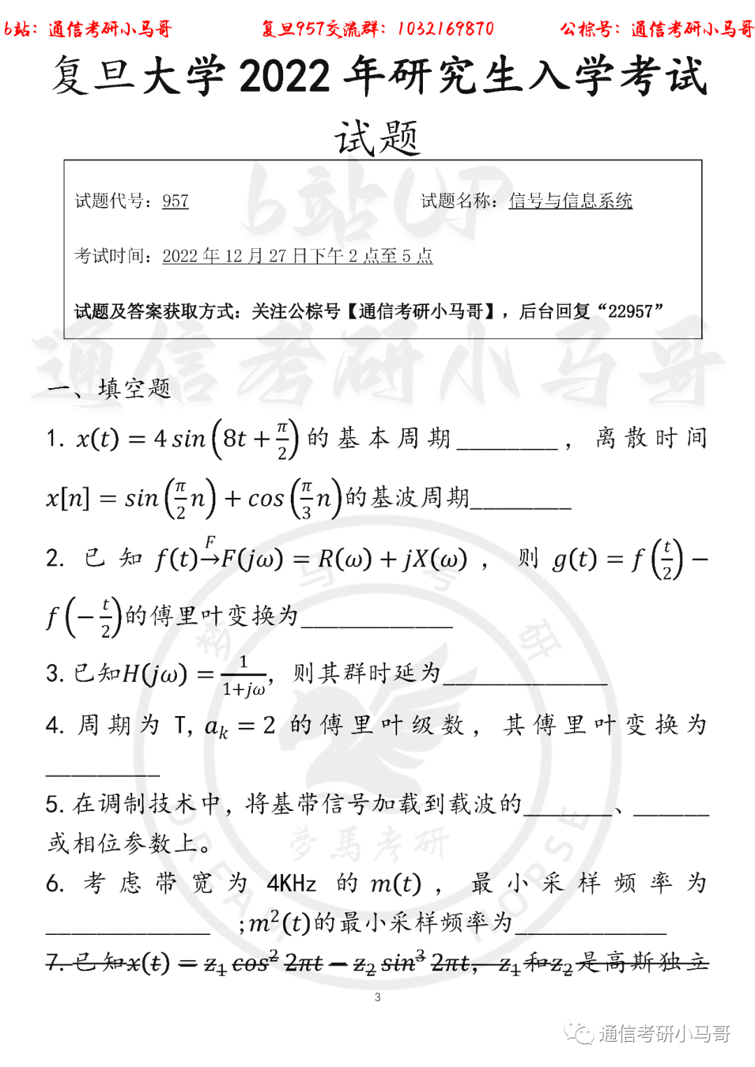 图片[3]-【复旦957】22年考研真题及解析复旦大学957-梦马考研