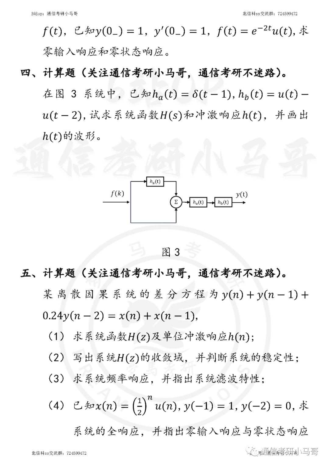 图片[3]-【北京信息科技大学804】19年考研真题及解析北京信息科技大学804-梦马考研