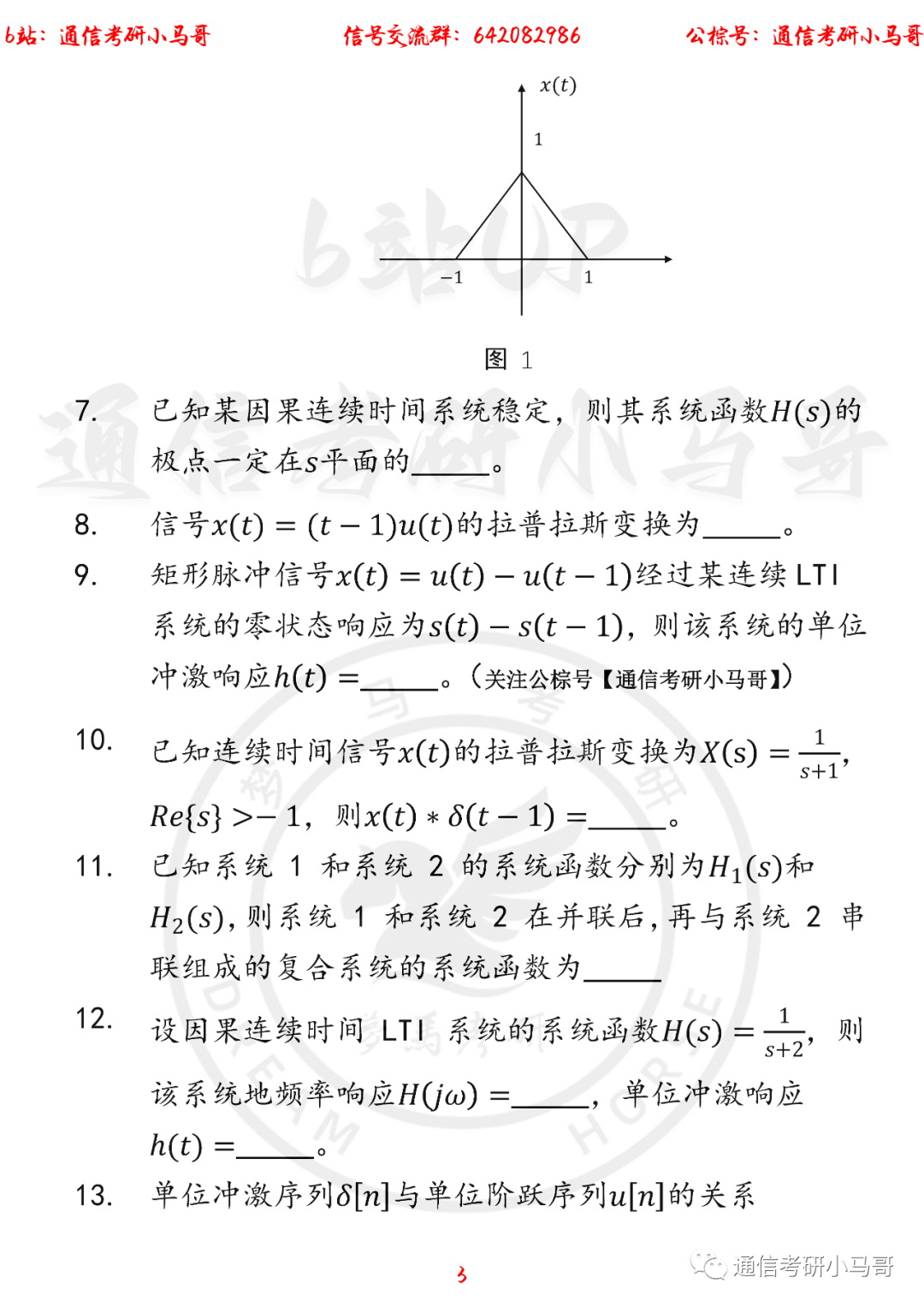 图片[3]-【广西民族大学861】22年考研真题及解析广西民族861-梦马考研