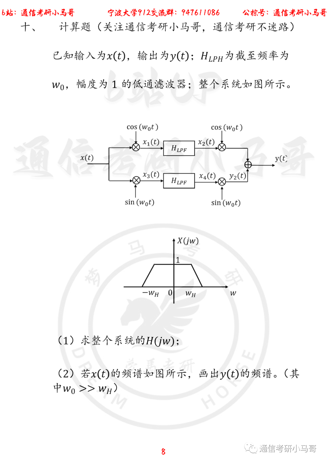图片[8]-【宁波大学912】22年真题及解析宁波大学912-梦马考研