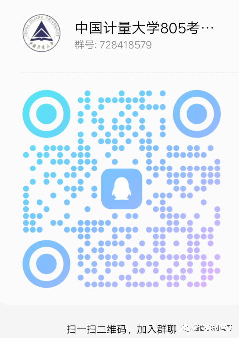 图片[7]-【中国计量805】21年真题及解析中国计量大学805-梦马考研