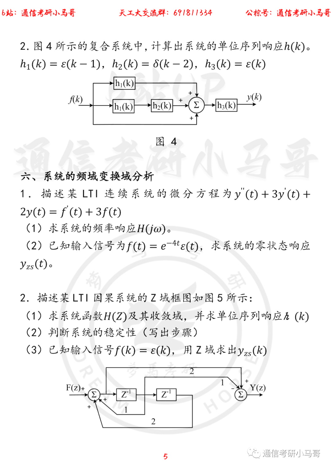 图片[16]-连续两年考研，考同一套专业课试卷？数都不改？天津工业812-梦马考研