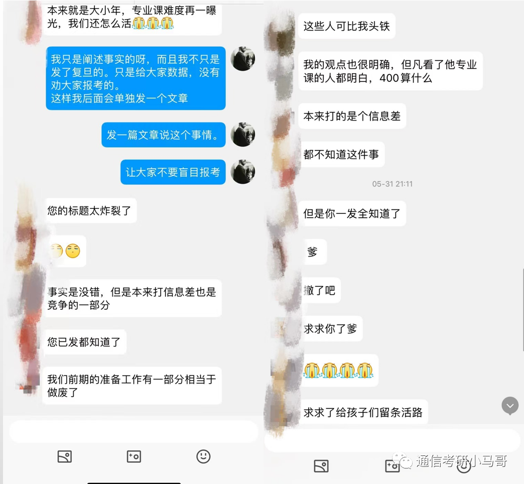 图片[3]-键盘侠怎么哪里都是你？发择校分析也能被骂?-梦马考研