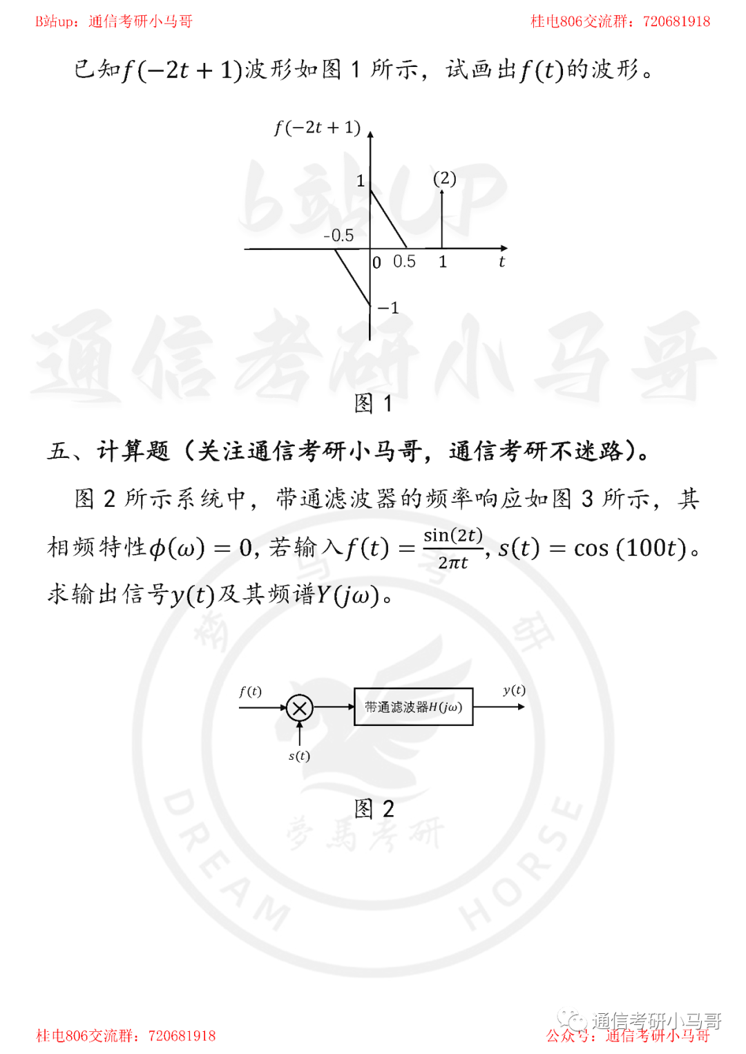 图片[3]-【桂林电子科技大学806】18年考研真题及解析桂林电子科技大学806-梦马考研
