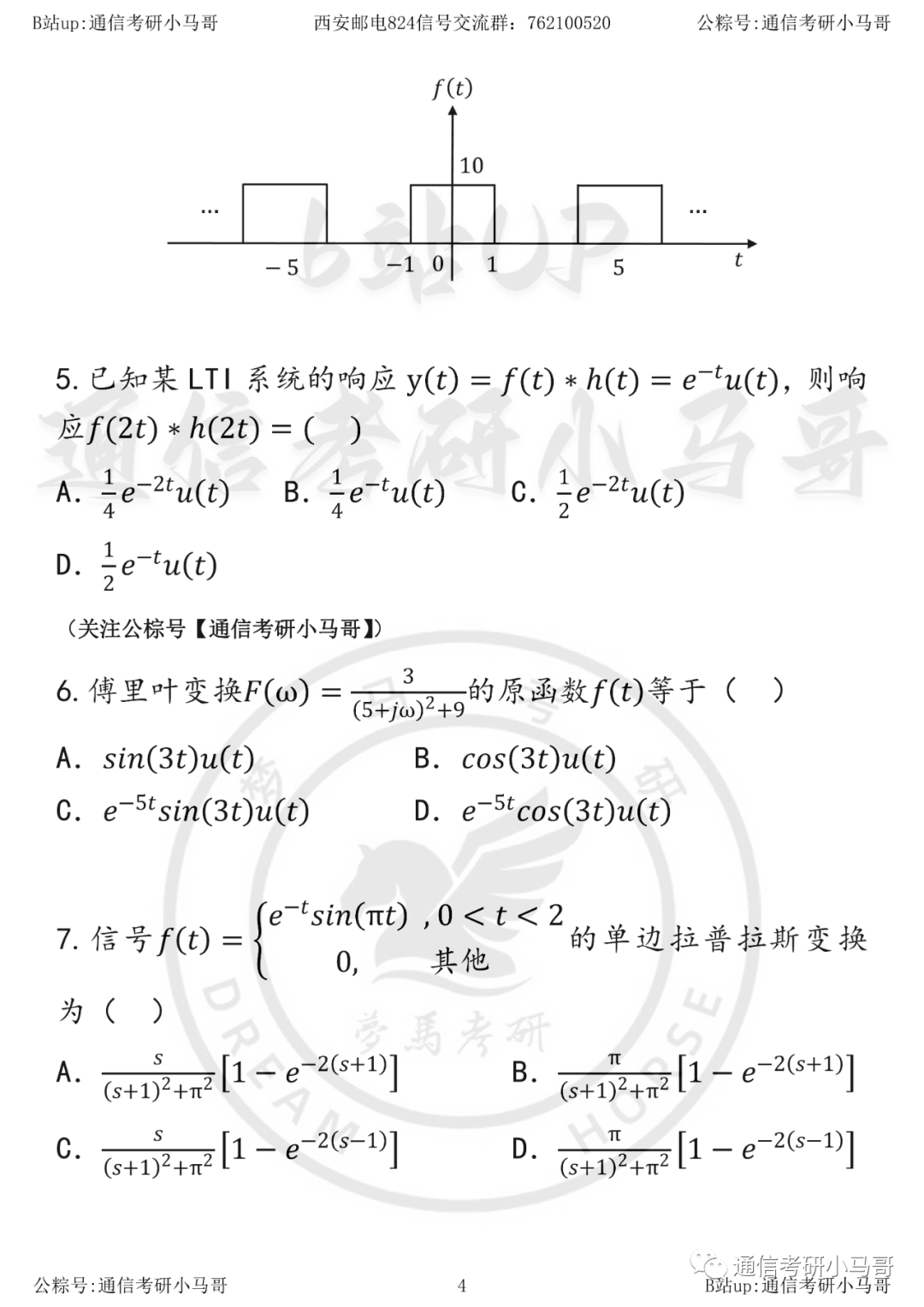 图片[4]-【23真题】四电四邮、专业课最简单的！西安邮电大学824-梦马考研