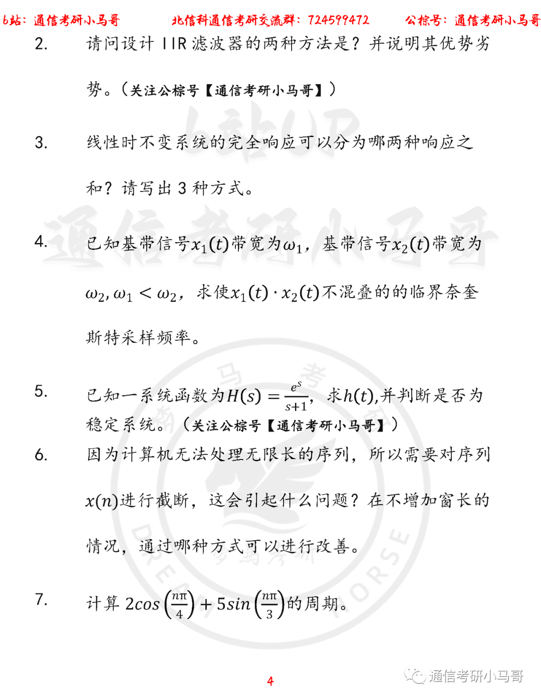 图片[4]-【北信科802/804】22年考研真题及解析北信科802/804-梦马考研