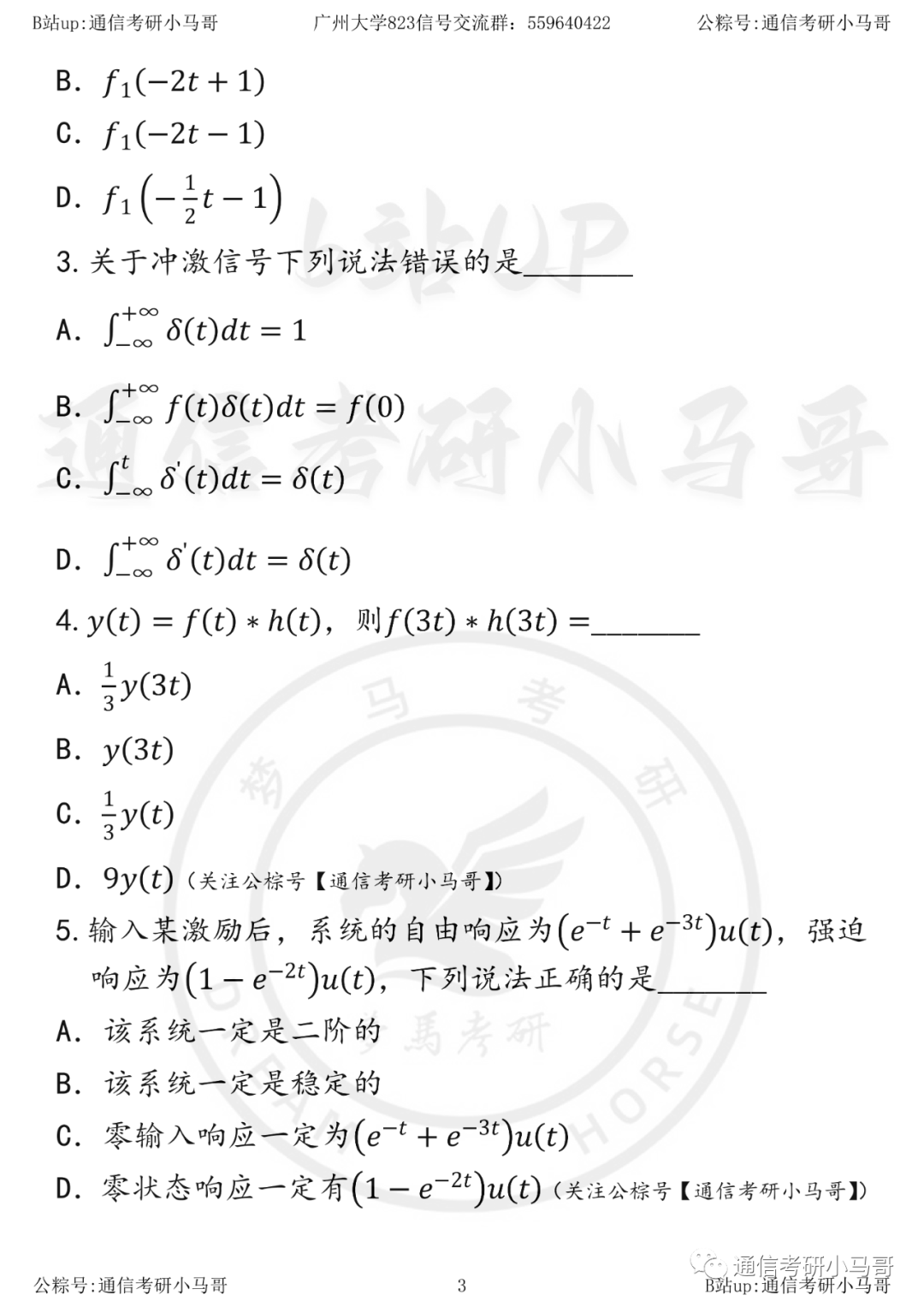图片[3]-【23真题】易，学硕爆冷，题目常规！广州大学823-梦马考研