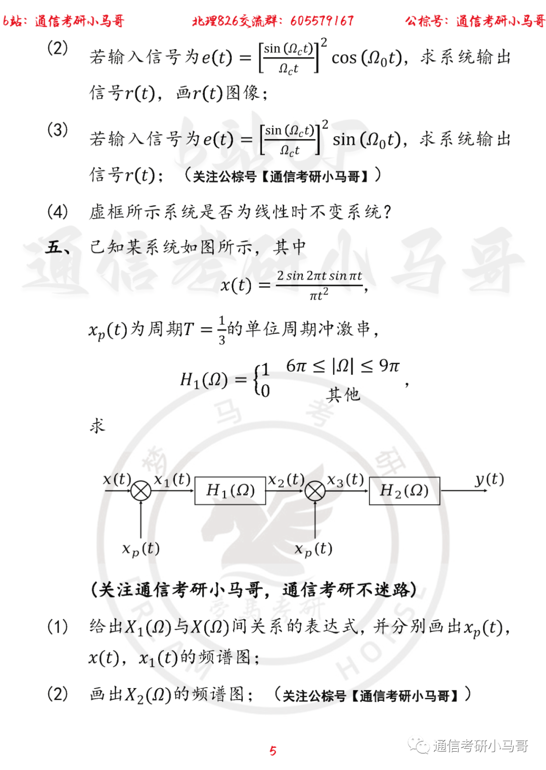 图片[5]-【北京理工大学826】22年考研真题及解析北京理工826-梦马考研