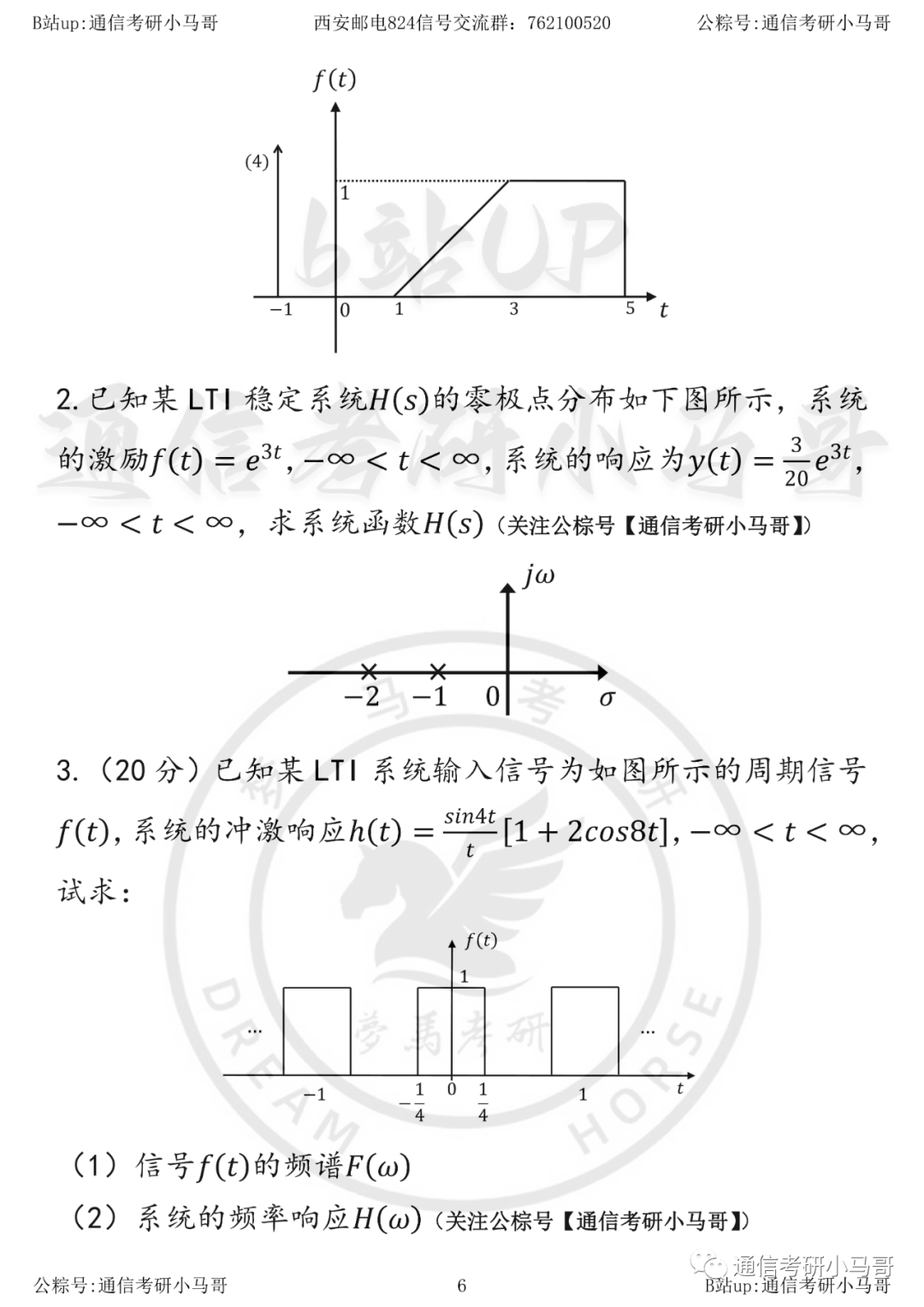 图片[6]-【23真题】四电四邮、专业课最简单的！西安邮电大学824-梦马考研