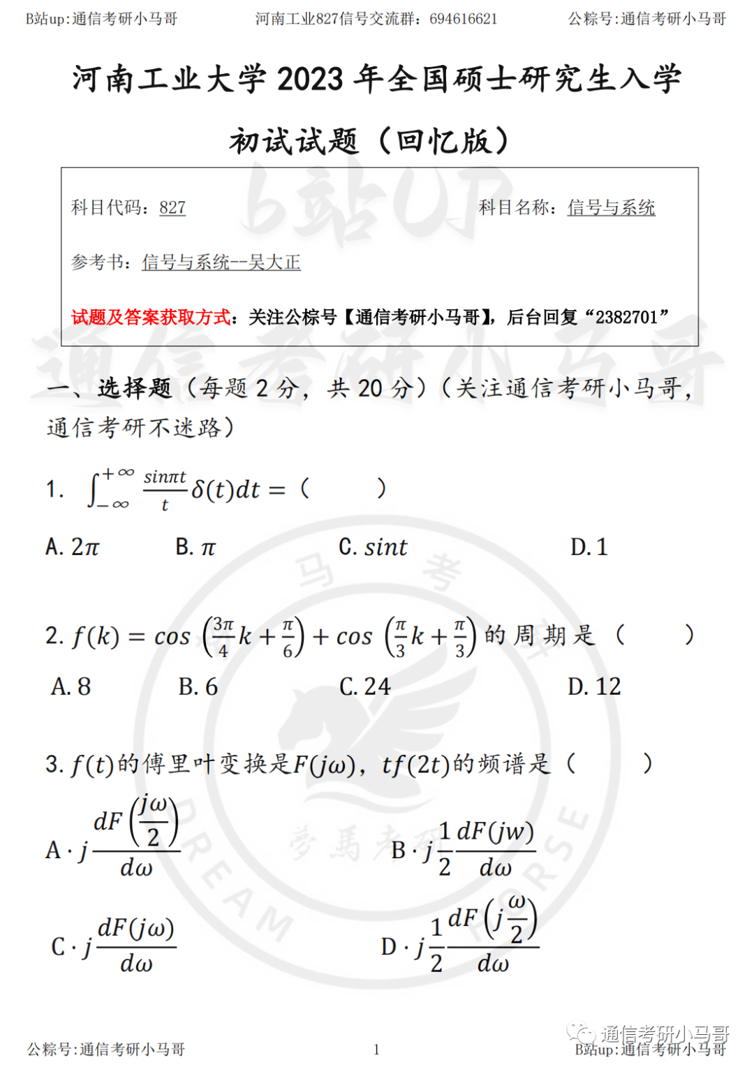 【23真题】做不完啦！河南工业大学827-梦马考研