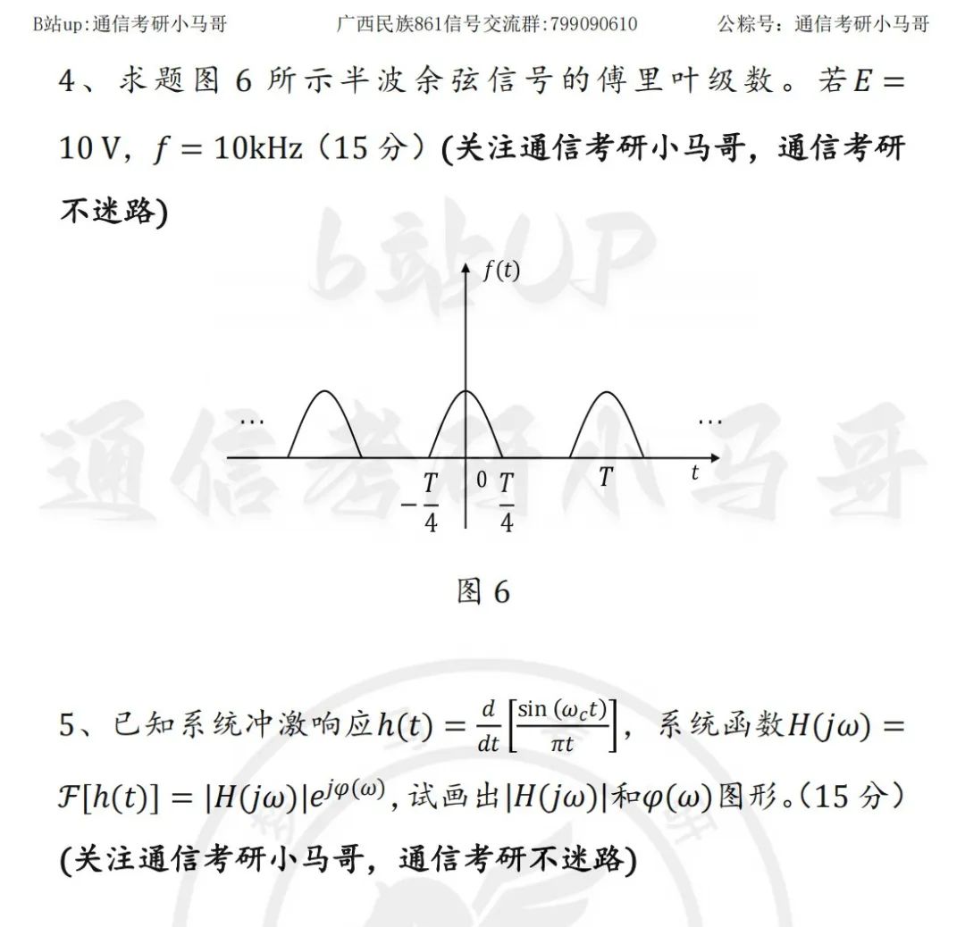 图片[10]-【23真题】官方出错题，复试不算分！信号学不好，就考它！广西民族大学861-梦马考研