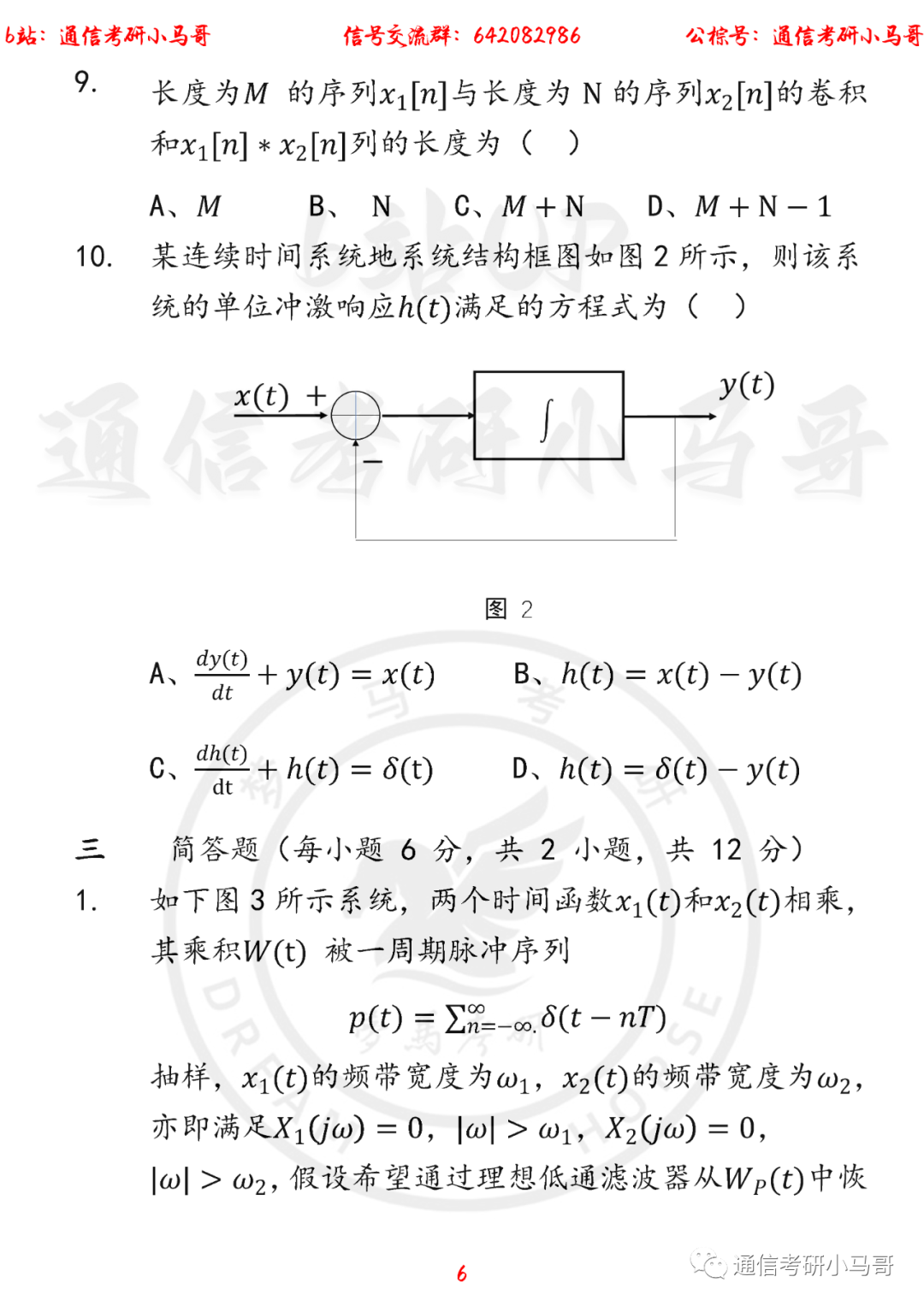 图片[6]-【广西民族大学861】22年考研真题及解析广西民族861-梦马考研