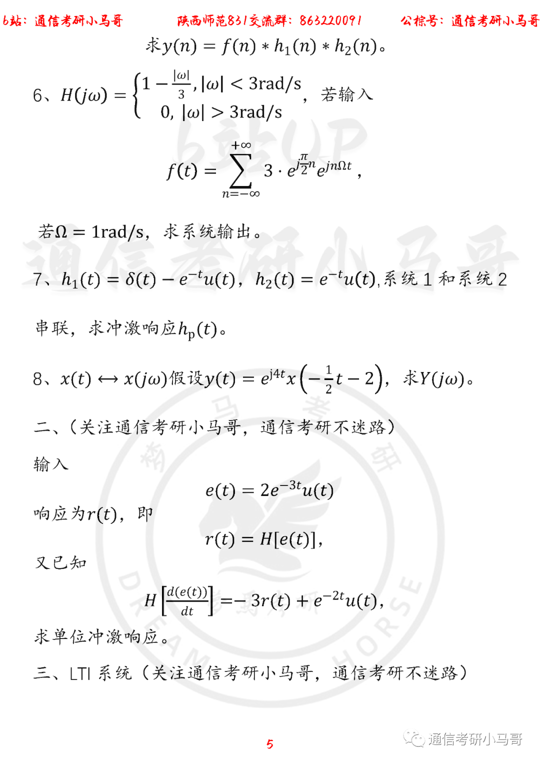 图片[5]-【陕西师范大学831】22年考研真题及解析陕西师范831-梦马考研