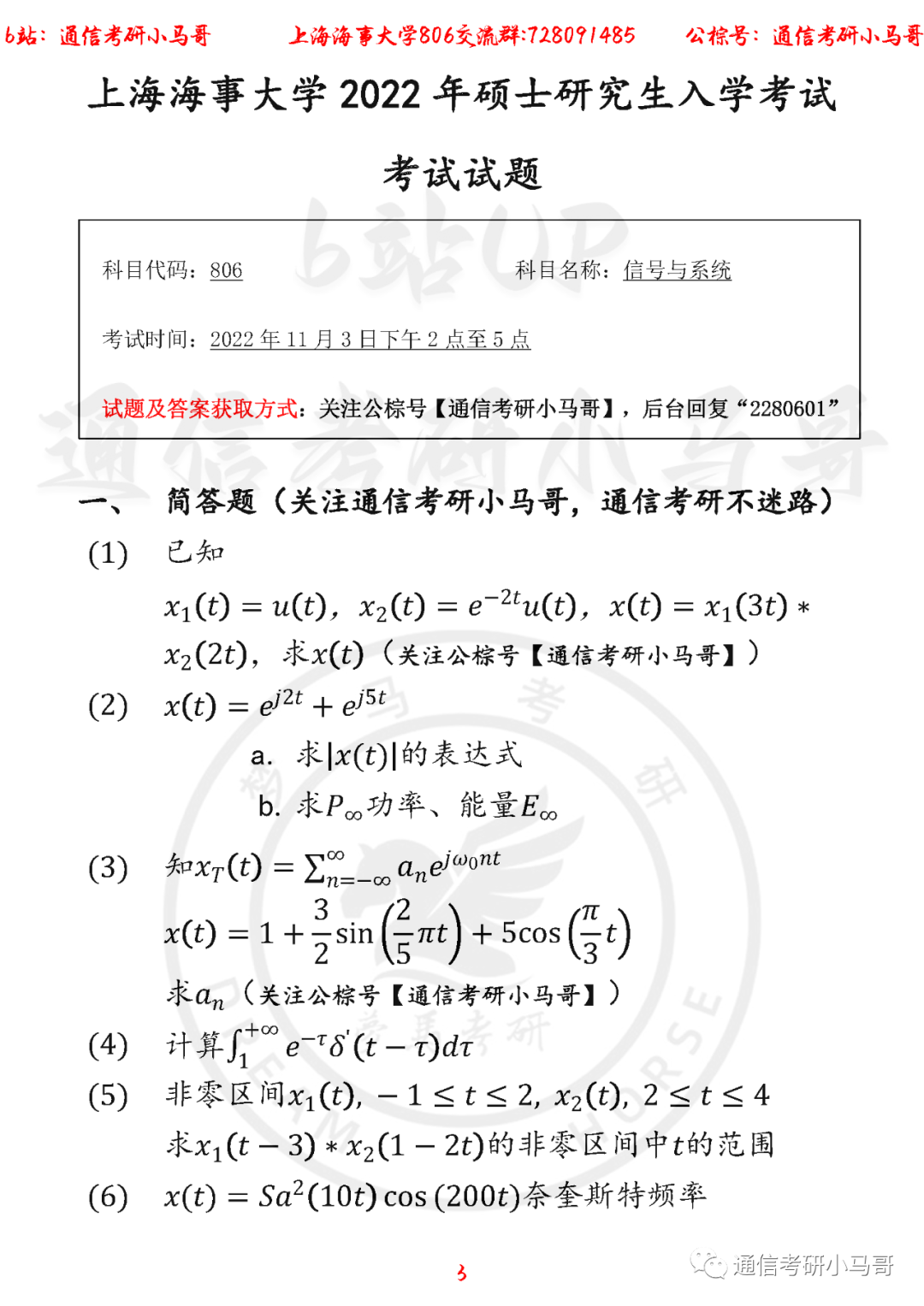 图片[2]-【上海海事大学806】22年考研真题及解析上海海事806-梦马考研