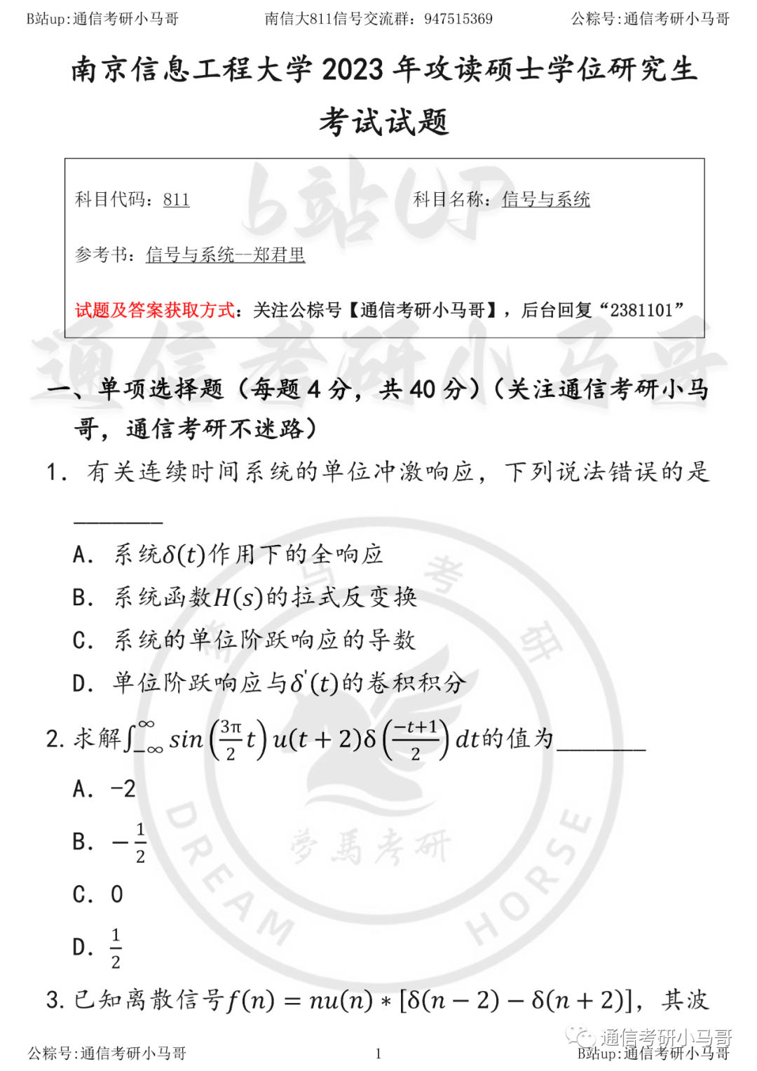 【23真题】暴涨45分是专业课简单？还是太卷？南京信息工程大学811-梦马考研