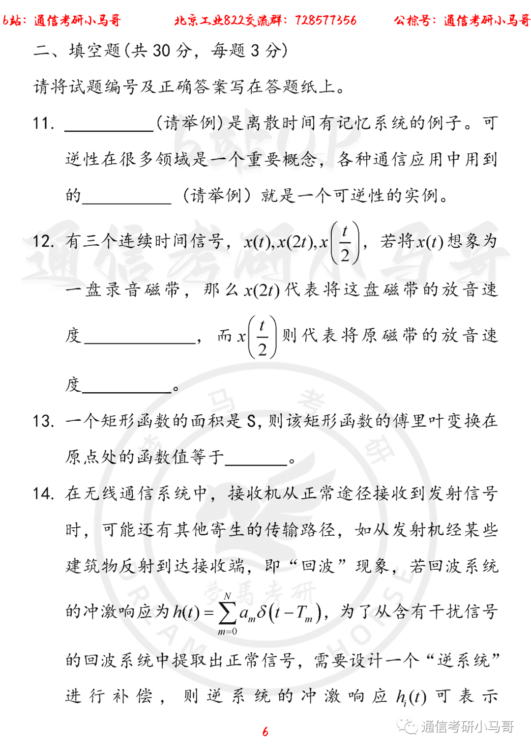 图片[6]-【北京工业大学822】22年考研真题及解析北京工业822-梦马考研