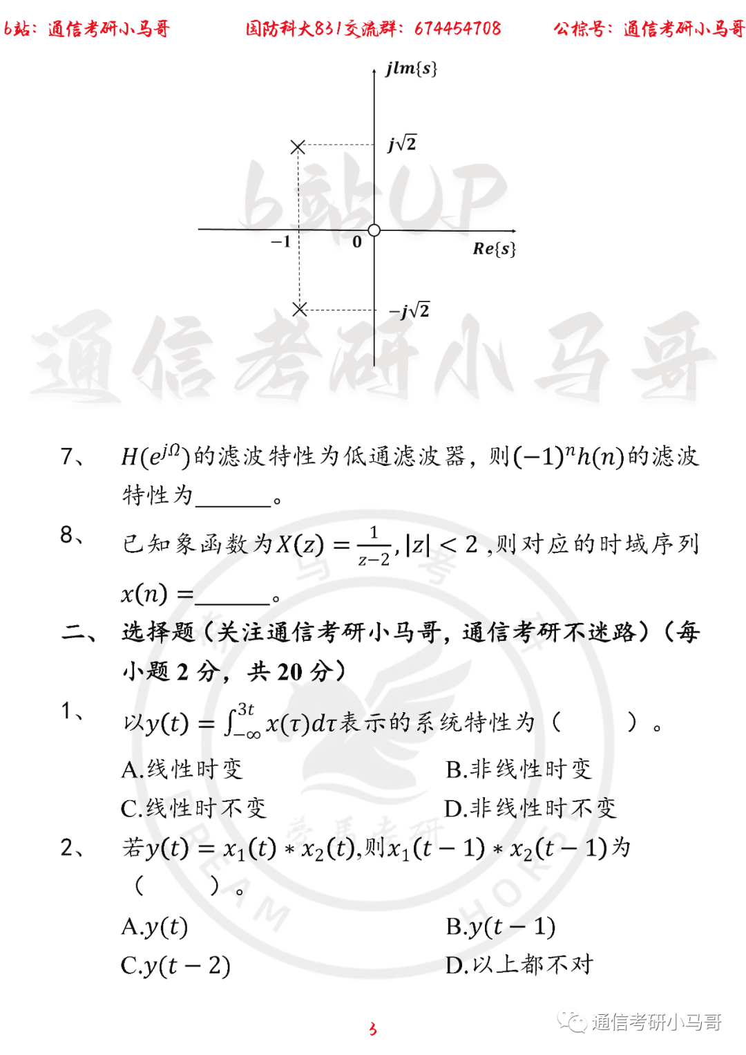图片[3]-【国防科技大学831】22年考研真题及解析国防科技大学831-梦马考研