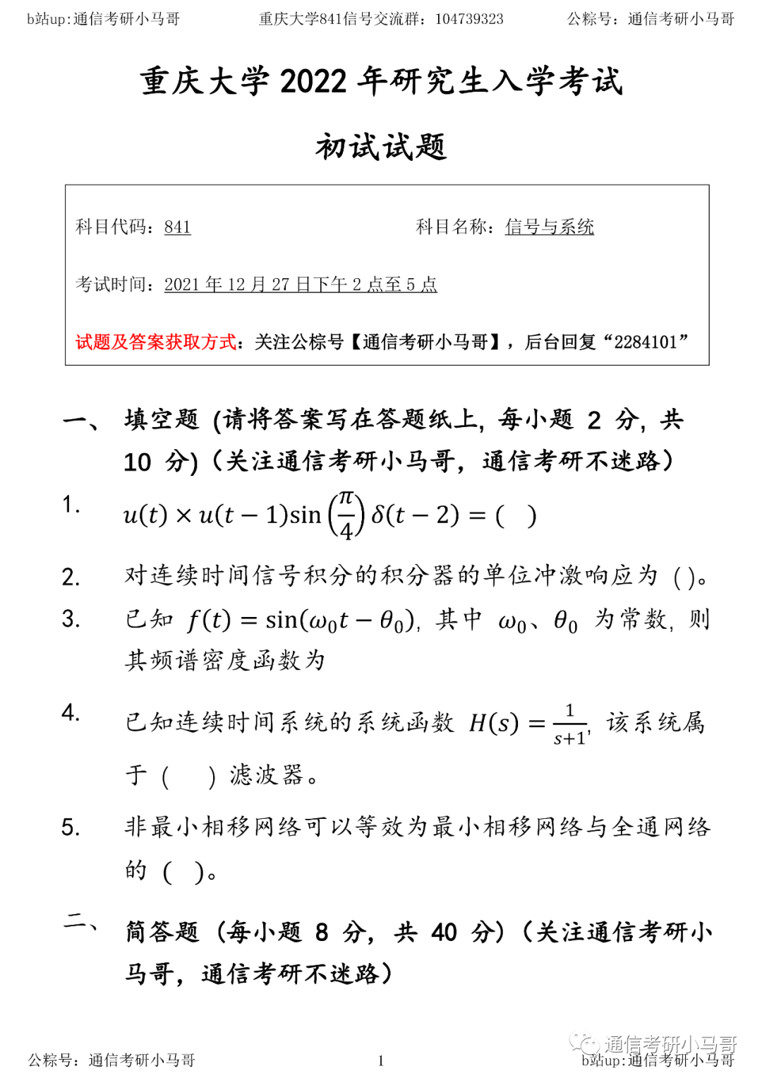 【重庆大学841】22年真题及解析重庆大学841-梦马考研