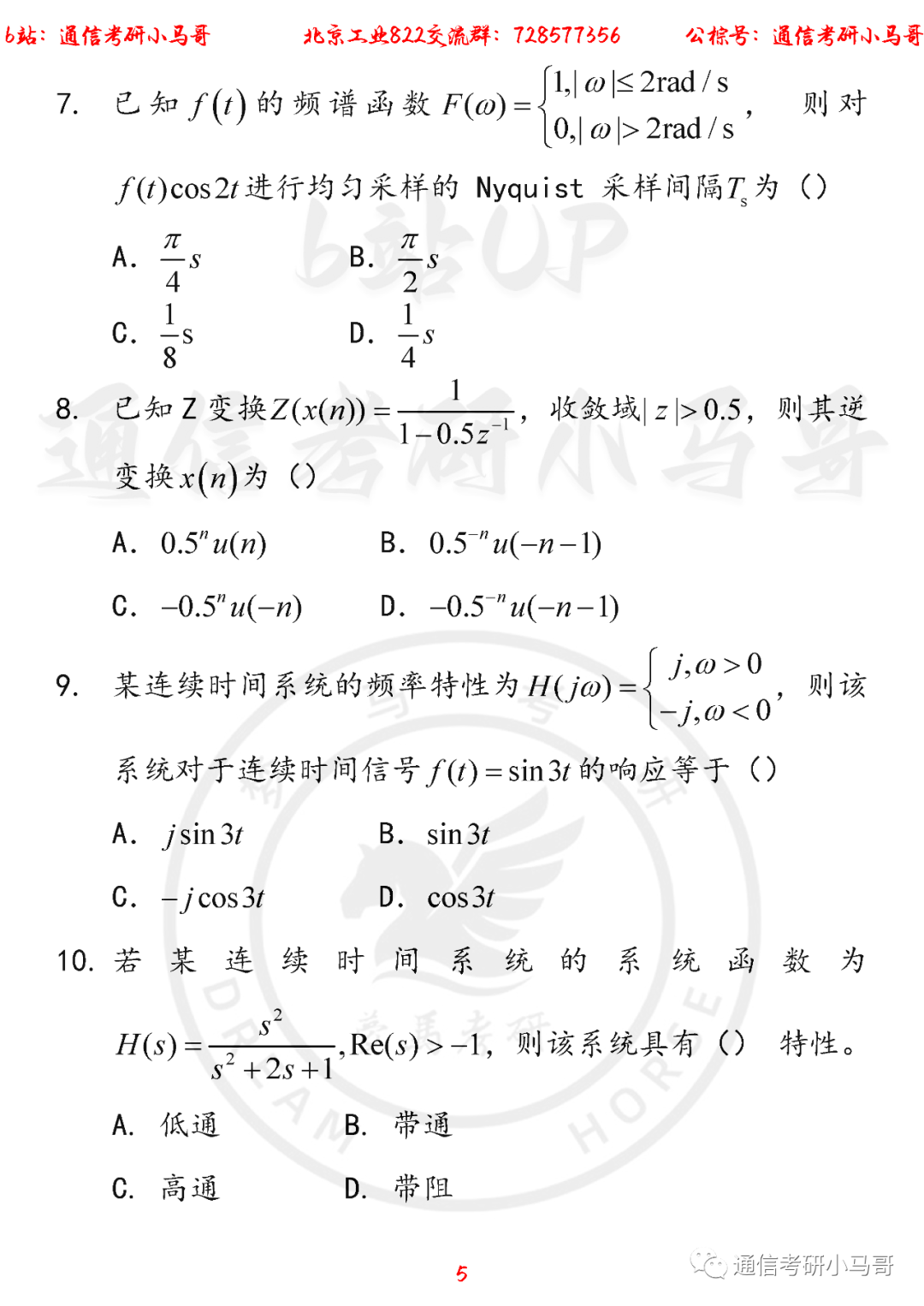 图片[5]-【北京工业大学822】22年考研真题及解析北京工业822-梦马考研
