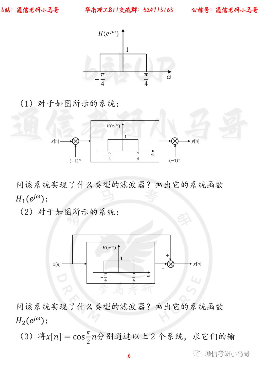 图片[6]-【华南理工811】22年考研真题及解析华南理工811-梦马考研