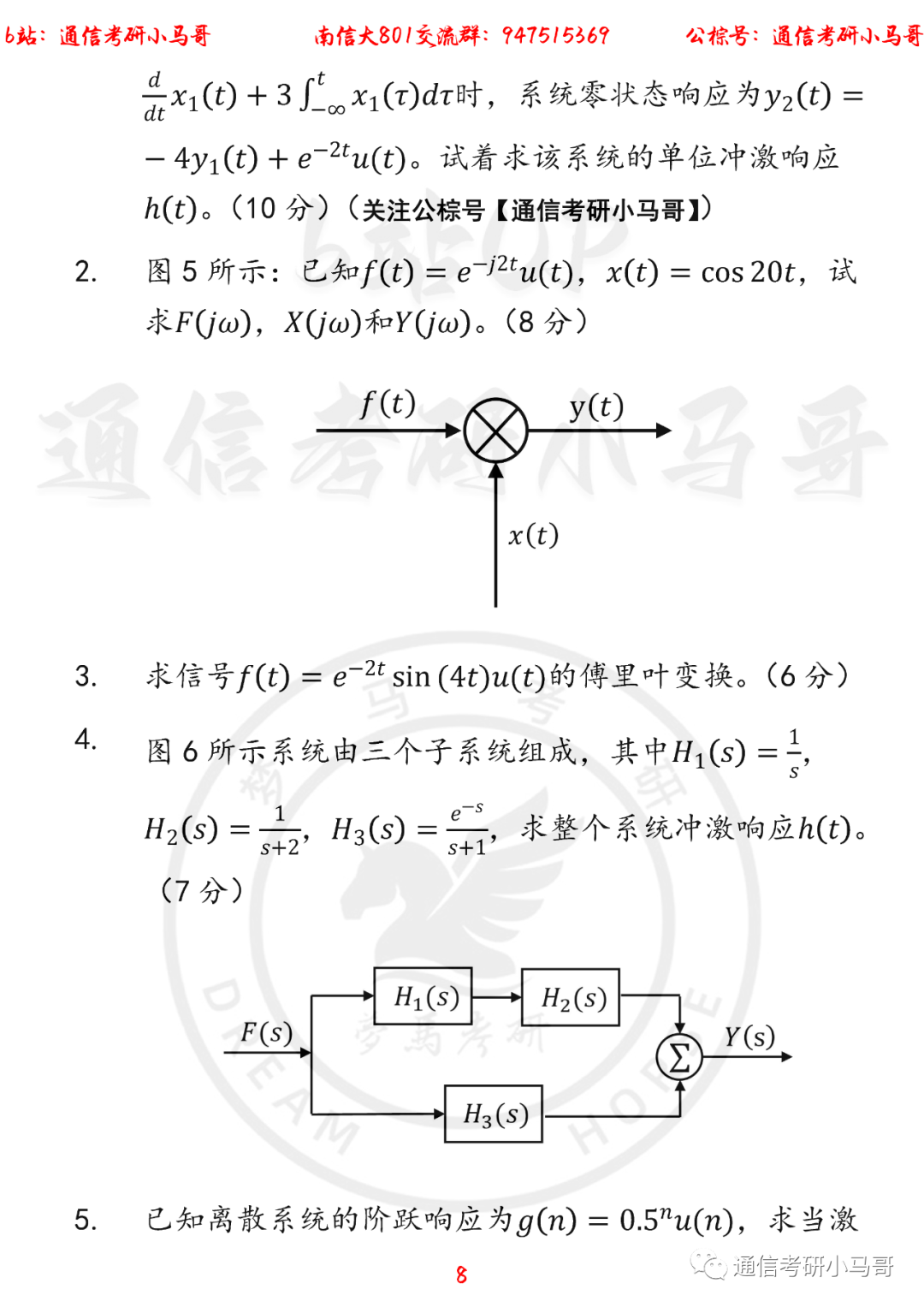 图片[8]-【南京信息工程大学811】22年考研真题及解析【题目勘误版】南信大811-梦马考研