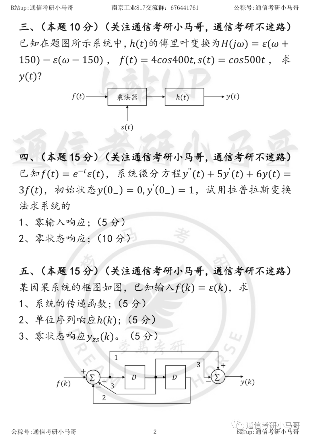 图片[2]-第100套真题！泪目！【南京工业817】22年真题及解析南京工业大学817-梦马考研