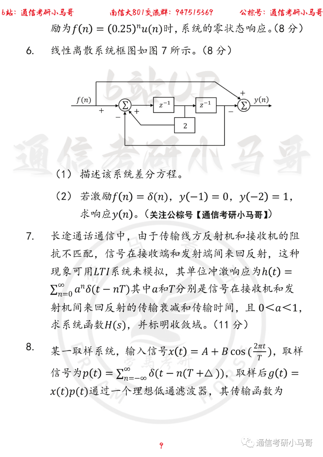 图片[9]-【南京信息工程大学811】22年考研真题及解析【题目勘误版】南信大811-梦马考研