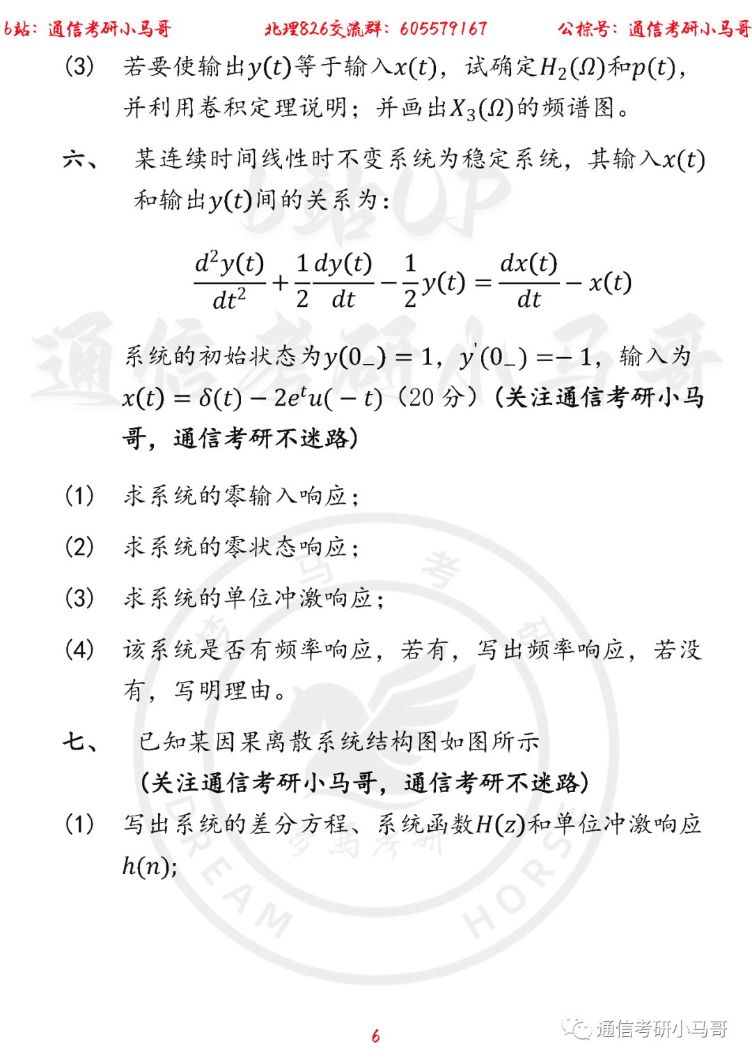 图片[6]-【北京理工大学826】22年考研真题及解析北京理工826-梦马考研