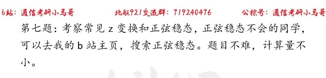 图片[2]-【北京航空航天大学921】22年考研真题及解析北航921-梦马考研