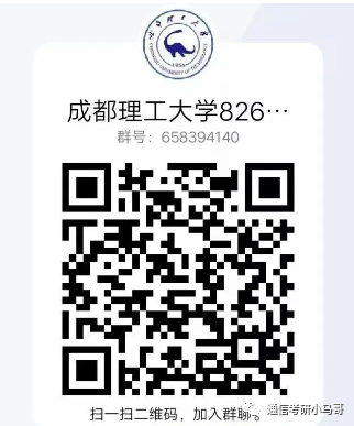 图片[7]-【23真题】成都理工826真题及解析！成都理工大学826-梦马考研