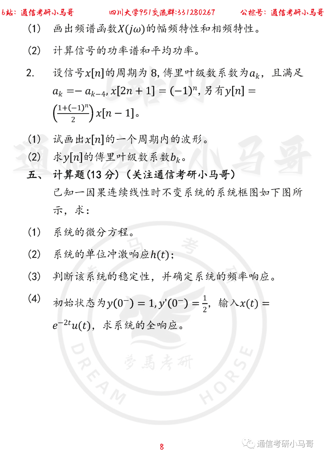 图片[8]-【四川大学951】22年考研真题及解析四川大学951-梦马考研
