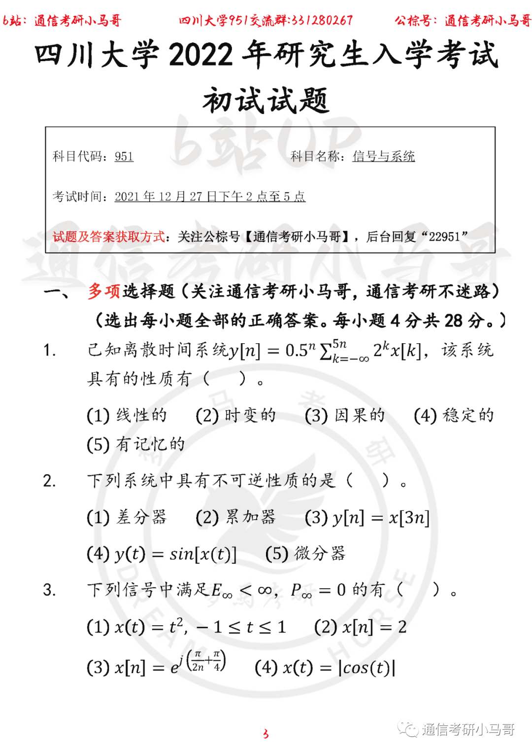 图片[3]-【四川大学951】22年考研真题及解析四川大学951-梦马考研