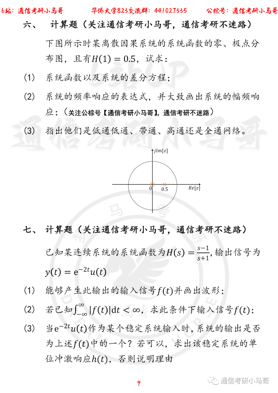 图片[9]-【华侨大学823】22年考研真题及解析华侨大学823-梦马考研