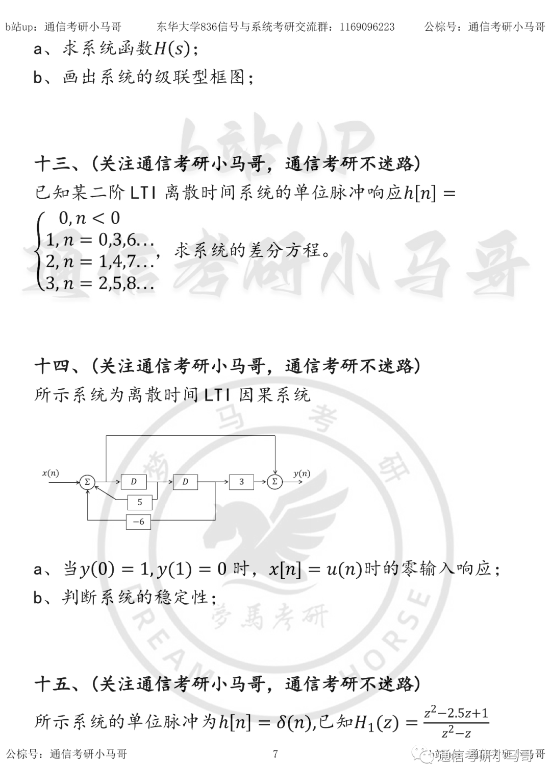 图片[7]-【东华大学836】22年真题及解析东华大学836-梦马考研