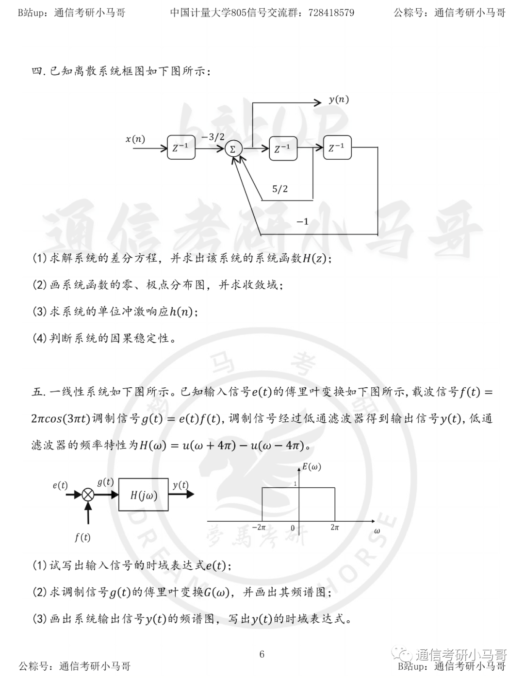 图片[6]-【中国计量805】21年真题及解析中国计量大学805-梦马考研