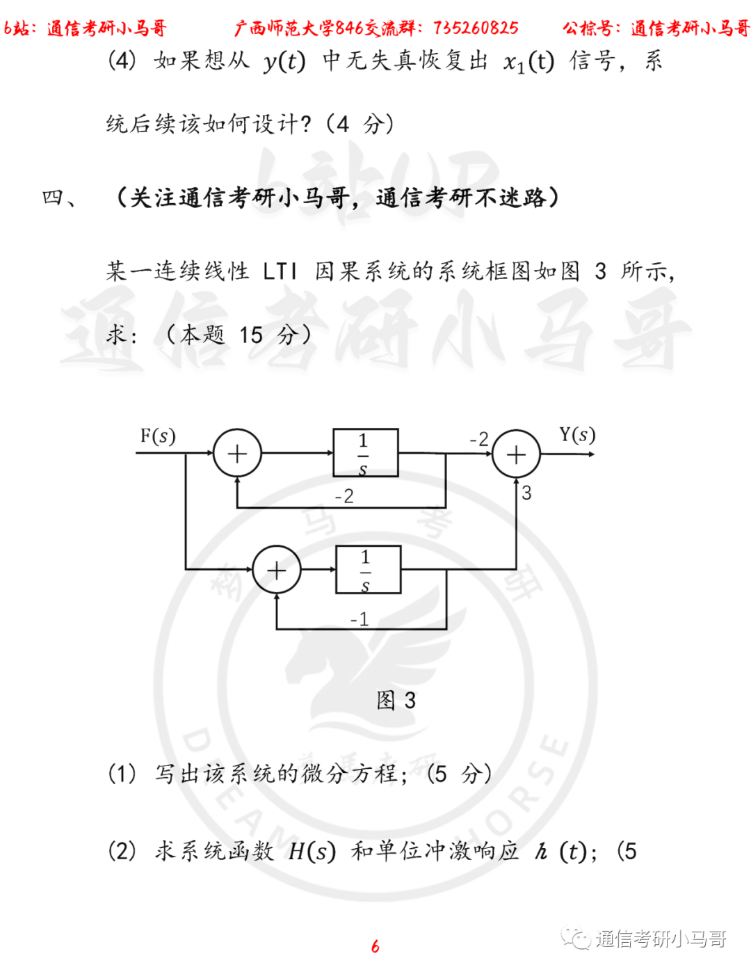 图片[6]-【广西师范846】22年考研真题及解析广西师范846-梦马考研