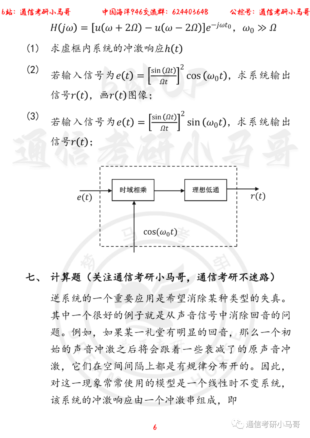 图片[6]-【中国海洋大学946】22年考研真题及解析中国海洋946-梦马考研