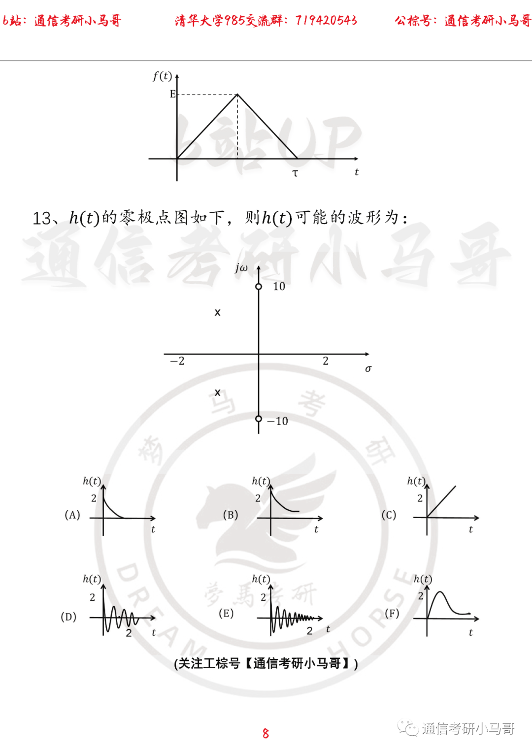 图片[8]-【清华大学985】22年考研真题及解析清华大学985-梦马考研
