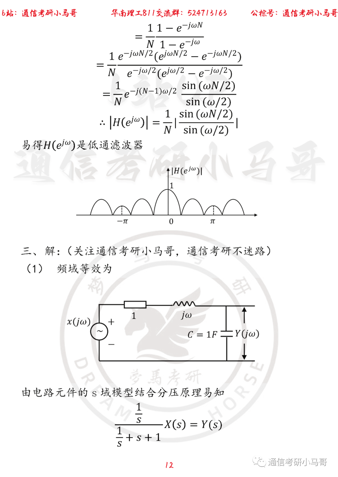 图片[12]-【华南理工811】22年考研真题及解析华南理工811-梦马考研