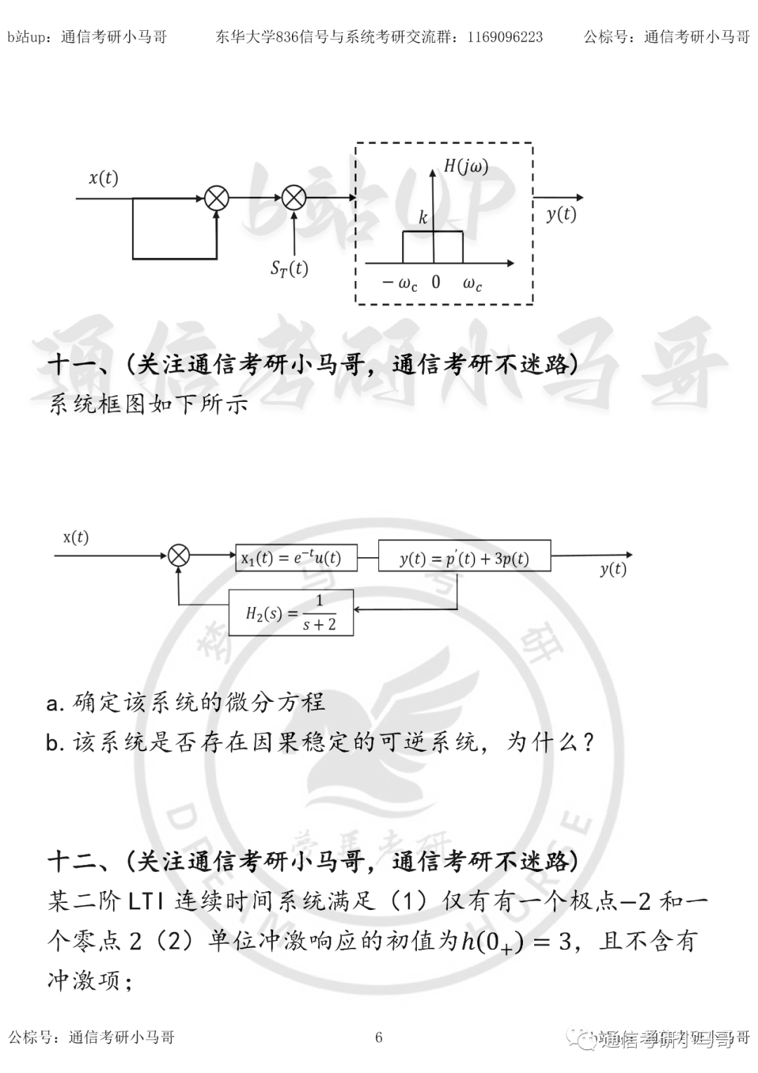 图片[6]-【东华大学836】22年真题及解析东华大学836-梦马考研