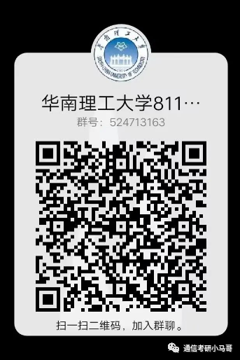 图片[4]-【23真题】难！985难度第一梯队！华南理工大学811-梦马考研