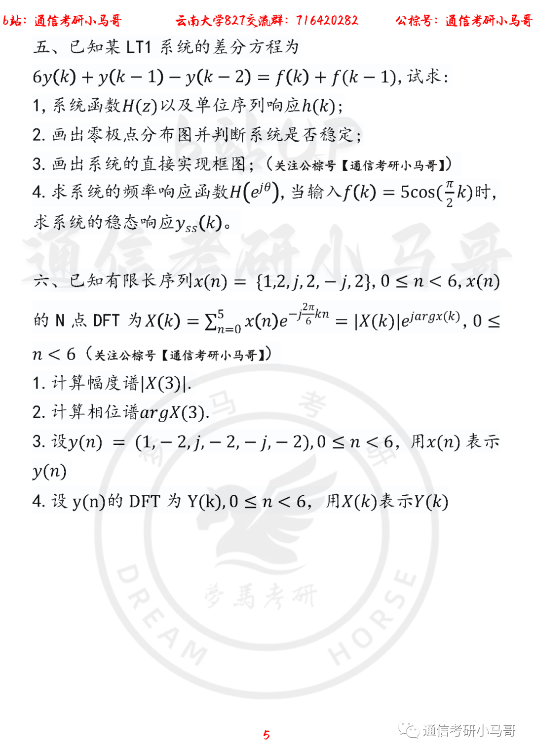 图片[5]-【云南大学827】22年考研真题及解析云南大学827-梦马考研