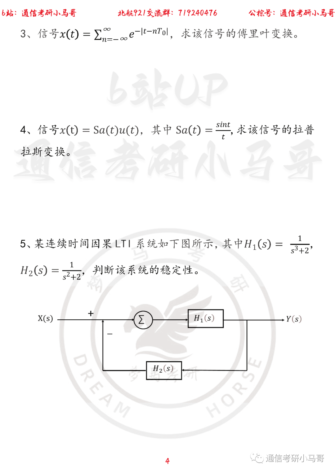 图片[4]-【北京航空航天大学921】22年考研真题及解析北航921-梦马考研
