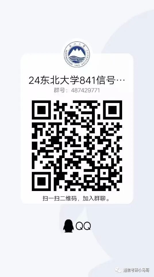 图片[13]-这所985太好考了，专硕06方向仅刷一人，其余过线全收！东北大学841-梦马考研