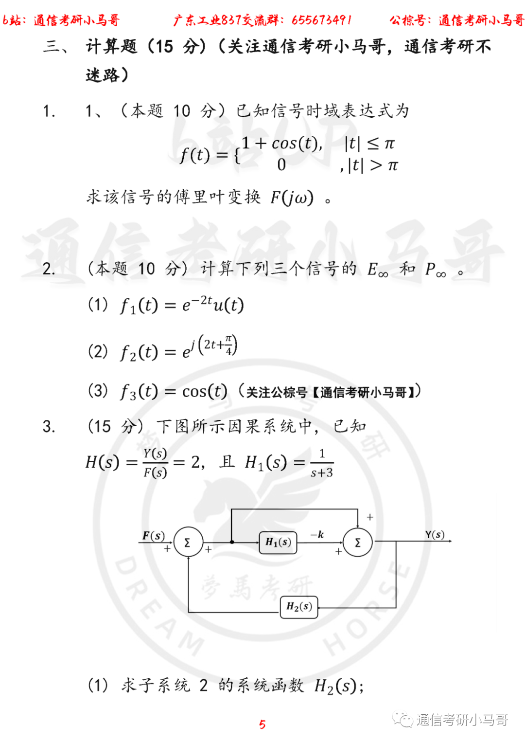 图片[5]-【广东工业837】22年考研真题及解析广东工业837-梦马考研