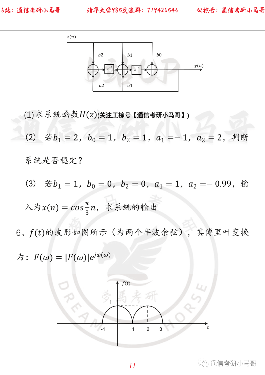 图片[11]-【清华大学985】22年考研真题及解析清华大学985-梦马考研
