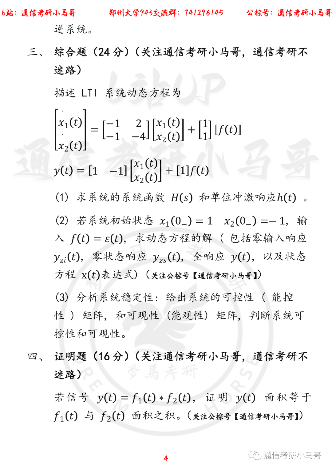 图片[4]-【郑州大学943】22年考研真题及解析（信号部分）郑州大学943-梦马考研