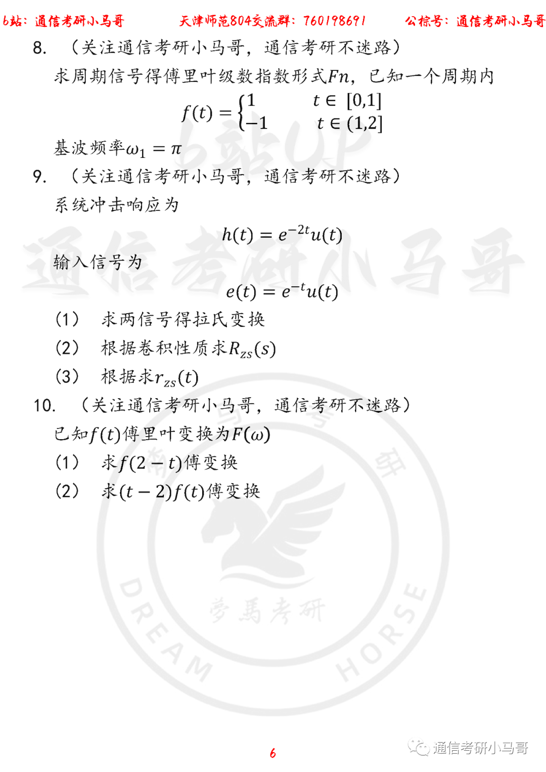 图片[6]-【天津师范804】22年考研真题及解析天津师范804-梦马考研