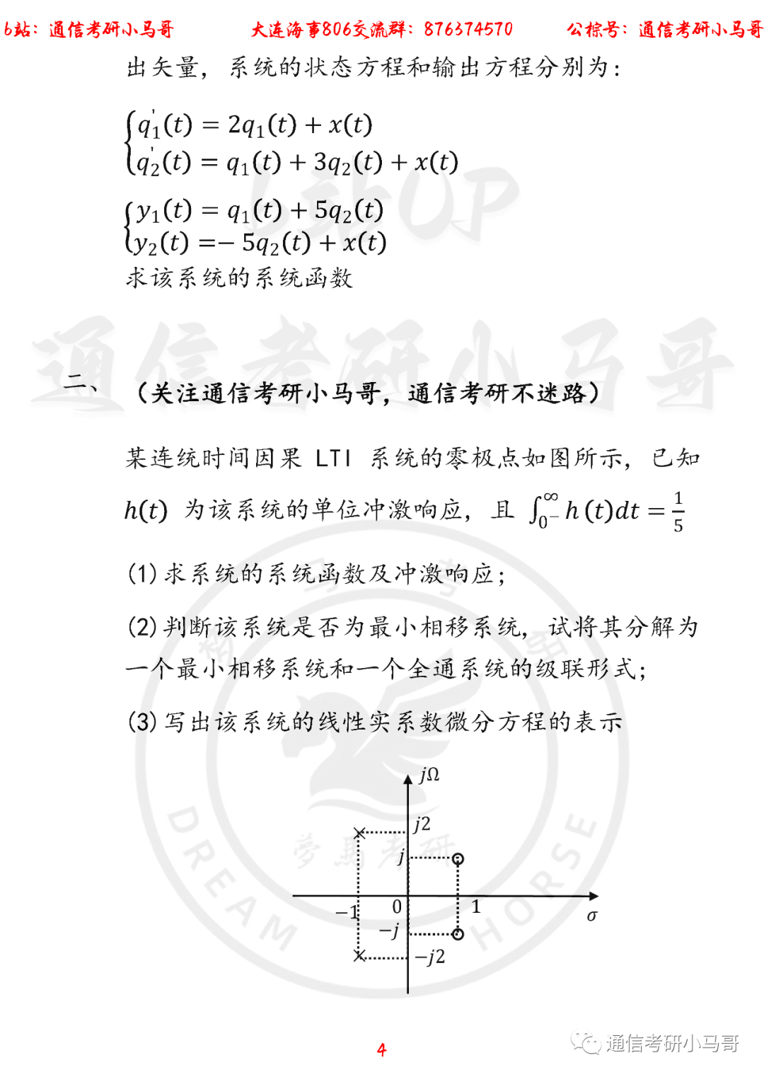 图片[4]-【大连海事806】22年考研真题及解析大连海事806-梦马考研
